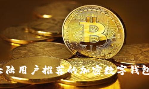 2023年大陆用户推荐的加密数字钱包全景指南