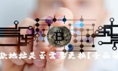 比特派收款地址是否需要