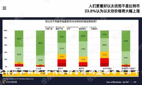 比特派买狗比：如何选择合适的宠物币交易平台