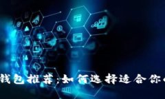 2023年最新的加密钱包推荐