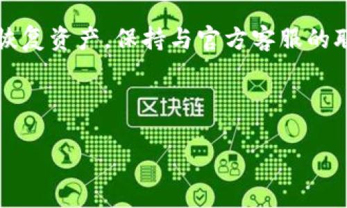 biao ti如何解决 Bitpie 钱包无法安装的问题/biao ti

Bitpie, Bitpie安装, 钱包安装问题, 数字货币钱包/guanjianci

## 内容大纲

1. **引言**
   - 简介 Bitpie 及其功能
   - 常见的安装问题概述

2. **Bitpie 安装前的准备**
   - 适用设备和系统要求
   - 下载地址的选择及注意事项

3. **Bitpie 安装指南**
   - 安装步骤详解
   - 常见错误提示及解决方案

4. **若遇到安装问题的常见原因**
   - 网络连接问题
   - 存储空间不足
   - 与设备兼容性有关的问题

5. **解决 Bitpie 安装问题的技巧**
   - 清理缓存和数据
   - 检查权限设置
   - 重启设备与网络

6. **Bitpie 使用小提示**
   - 如何导入/备份钱包
   - 使用中常见问题及解答

7. **总结**
   - 重申安装注意事项
   - 提供相关资源链接

---

## 内容部分

### 1. 引言

随着数字货币的普及，越来越多的人开始关注和使用电子钱包，其中 Bitpie 是一个备受欢迎的数字货币钱包。它支持多种主流数字货币的存储与管理，还具有简单易用的界面，适合不同层次用户的需求。然而，在安装和使用 Bitpie 的过程中，用户可能会碰到一些问题，导致无法顺利完成安装。在本篇文章中，我们将详细探讨如何解决这些困扰，以确保用户能够顺利使用 Bitpie 钱包。

### 2. Bitpie 安装前的准备

在安装 Bitpie 之前，用户需要注意以下几点：

#### 2.1 适用设备和系统要求

Bitpie 钱包支持多个操作系统，包括 Android 和 iOS。在下载之前，确保您的设备系统版本满足 Bitpie 的最低要求。例如，Android 用户需要安卓 4.0 及以上版本，而苹果用户则需 iOS 9.0 或以上版本。

#### 2.2 下载地址的选择及注意事项

确保从 Bitpie 的官方网站或正规应用商店进行下载。避免通过第三方网站下载以防遭受恶意软件的侵害。访问 https://www.bitpie.com/ 以确保下载的是最新版本的 Bitpie 钱包。

### 3. Bitpie 安装指南

下面是 Bitpie 钱包的安装步骤：

#### 3.1 安装步骤详解

1. 打开应用商店，搜索 “Bitpie”；
2. 点击 “安装” 按钮，下载并安装应用；
3. 安装完成后，点击打开 Bitpie 钱包；
4. 根据提示设置钱包，完成必要的步骤后即可使用。

#### 3.2 常见错误提示及解决方案

在安装过程中，用户可能会收到一些错误提示，例如“安装包损坏”、“无法连接到服务器”等。遇到这些情况，可以尝试重新启动设备，检查网络连接，及时更新设备的操作系统，并确保设备有足够的存储空间。

### 4. 若遇到安装问题的常见原因

无法成功安装 Bitpie 的原因较多，以下是几种常见原因：

#### 4.1 网络连接问题

如果设备未能连接到互联网或网络不稳定，可能会导致下载失败。检查网络连接，尝试更换 WiFi，或使用移动数据流量重新安装。

#### 4.2 存储空间不足

设备的存储空间不足也会导致无法安装应用。用户可通过设置存储管理，检查并清理不必要的文件，释放空间后再试安装。

#### 4.3 与设备兼容性有关的问题

某些设备或系统版本可能与 Bitpie 不兼容，建议用户查看官方提供的设备和系统支持列表，确认设备的兼容性。

### 5. 解决 Bitpie 安装问题的技巧

以下是一些通用的技巧，帮助用户解决 Bitpie 安装问题：

#### 5.1 清理缓存和数据

在设备上找到 “应用程序管理” 选项，找到 Google Play 商店或其他下载应用，清理缓存和数据后重新下载。

#### 5.2 检查权限设置

确保 Bitpie 有足够权限访问设备的存储、网络等功能。用户可以在设备的设置中，找到应用管理，调整 Bitpie 的权限设置。

#### 5.3 重启设备与网络

简单地重启设备或路由器，可以有效解决很多暂时性的问题。确保设备与网络在稳定的状态下再尝试安装 Bitpie 钱包。

### 6. Bitpie 使用小提示

安装完成后，用户可以关注以下使用技巧：

#### 6.1 导入/备份钱包

用户在首次使用 Bitpie 时，应尽快进行钱包的备份。可以将助记词或密钥妥善保存到安全的位置，避免因设备丢失而造成资产损失。

#### 6.2 使用中常见问题及解答

在使用过程中，如果遇到资金未到、交易失败等问题，可以先检查网络连接，再查看所交易的币种是否在支持列表中，并联系 Bitpie 客服获取更多帮助。

### 7. 总结

通过本文的介绍，希望能帮助用户解决在安装 Bitpie 钱包时遇到的问题。在安装之前，请确认必要的设备要求和下载渠道，以减少安装过程中可能出现的困扰。如有其他问题，建议及时查阅官方帮助文档或联系客服获得支持。

---

## 问题探讨

### 问题1：如何确保下载 Bitpie 钱包的安全性？

#### 答案详解
安全性是用户在使用数字货币钱包时考虑的首要因素。首先，确保只从官方途径下载 Bitpie 钱包，例如官网或官方认证的应用商店。其次，使用防病毒软件扫描下载的文件，确保不会被恶意软件入侵。此外，保持设备的操作系统和应用程序更新最新版本，以防止已知漏洞被利用。在安装和使用该应用时，注意查看系统权限请求，确保不允许任何可疑的权限要求。

### 问题2：Bitpie 钱包的主要功能是什么？

#### 答案详解
Bitpie 钱包是一款多功能数字货币钱包，主要包括以下功能：支持多种数字货币资产的存储与管理，如比特币、以太坊、莱特币等；提供安全的私钥管理，用户的私钥不会在服务器上保存，确保资产安全；内建多种交易功能，用户可以方便地进行买入、卖出、转账等操作；以及具有简单易用的界面，使得不同层次的用户均可快速上手操作。

### 问题3：如何解决 Bitpie 钱包使用中的网络连接问题？

#### 答案详解
如果在使用 Bitpie 钱包时遇到网络连接问题，应首先检查设备的网络设置，确保 WiFi 或移动数据已开启且信号良好。可以尝试通过重启路由器或切换到其他网络来解决。如果在公共网络中，可能需要验证是否有使用限制。安装后，如果仍然无法连接，可以重启应用或清理缓存。此外，还可以直接联系 Bitpie 客服获取更多技术支持。

### 问题4：如何备份和恢复 Bitpie 钱包？

#### 答案详解
备份 Bitpie 钱包非常重要，可以通过记录助记词的方式进行备份。在初次创建钱包时，应用会生成一组助记词，这组词应妥善保存，防止丢失。如果需恢复钱包，可以在应用启动页面中选择恢复钱包，输入助记词，以找回钱包及资产。此外，可以定期导出私钥进行额外的备份，从而增加安全性。

### 问题5：是否可以在多个设备上使用同一个 Bitpie 钱包？

#### 答案详解
是的，Bitpie 钱包支持在多个设备间使用同一个钱包。用户可以在不同设备上输入相同的助记词来恢复同一个钱包。但需注意，任何一方进行的转账或交易都会在所有设备上实时更新，因此在多个设备上同时操作时要更加谨慎，避免因错误操作导致的资产损失。

### 问题6：如果 Bitpie 钱包被黑客攻击，我应该怎么做？

#### 答案详解
一旦怀疑 Bitpie 钱包被黑客攻击，应立即采取措施保护资产。首先，及时更换相关设备的密码，并更新钱包的安全设置。如果使用备份的助记词，可以考虑在新安装的安全钱包上恢复资产。保持与官方客服的联系，及时报告异常情况，并尽量寻求他们的帮助。同时，定期审查账户的交易记录，注意是否有未授权的交易，尽量减少潜在损失。

---

通过以上内容，对无法安装 Bitpie 钱包相关的问题进行了全面的解析，并附上了详细的解决方案和相关建议，旨在帮助用户更好地使用这款数字货币钱包。