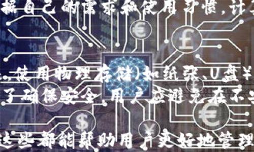 
最值得信赖的ETH钱包推荐与评测
/biaoTi

ETH钱包,加密货币存储,区块链安全,数字资产管理
/guanjianci

内容主体大纲
1. 引言
   - 介绍ETH钱包的重要性
   - 为何选择合适的ETH钱包

2. ETH钱包的类型解析
   - 热钱包 vs 冷钱包
   - 软件钱包 vs 硬件钱包
   - 在线钱包 vs 离线钱包

3. 评估ETH钱包的标准
   - 安全性
   - 用户友好度
   - 兼容性
   - 客户支持

4. 推荐的ETH钱包
   - 硬件钱包
     - Ledger Nano S 和 Ledger Nano X
   - 软件钱包
     - MetaMask 和 MyEtherWallet
   - 移动钱包
     - Trust Wallet 和 Coinomi

5. 如何安全使用ETH钱包
   - 创建强密码
   - 开启双重认证
   - 定期备份私钥和助记词

6. 未来ETH钱包的发展趋势
   - DeFi对钱包的影响
   - 多链钱包的兴起
   - 整合更多功能的趋势

7. 结论
   - 总结最佳ETH钱包推荐
   - 鼓励用户根据自身需求选择合适的钱包

详细内容

strong引言/strong
随着加密货币市场的不断发展，ETH（以太坊）作为一种重要的数字资产，其存储和管理方式日益受到关注。选择一个合适的ETH钱包不仅能够保证资产的安全，还可以提高用户的交易效率和便利性。因此，在了解ETH钱包的不同类型及其特点后，用户可以做出更明智的选择。

strongETH钱包的类型解析/strong

strong热钱包 vs 冷钱包/strong
热钱包是常常连接互联网的钱包，允许用户快速进行交易，适合频繁交易的用户；而冷钱包则是离线存储资产，安全性更高，适合长期持有的用户。例如，一个硬件钱包即便连接到互联网时，也仍然能够提供一层额外的安全保护。

strong软件钱包 vs 硬件钱包/strong
软件钱包通常是应用程序，提供方便的访问方式，但相对安全性较低。硬件钱包则是专门的设备，存储私钥，保护用户资产不被网络攻击，大大增强了安全性。

strong在线钱包 vs 离线钱包/strong
在线钱包可以方便地在多台设备上使用，而离线钱包则不连接互联网，安全性极高，可防止黑客攻击。

strong评估ETH钱包的标准/strong

strong安全性/strong
选择ETH钱包首先要评估其安全性，包括加密技术、私钥管理以及是否支持双重认证等安全功能。

strong用户友好度/strong
对于新手用户来说，钱包的易用性非常重要，一个界面直观的用户体验会大大降低使用门槛。

strong兼容性/strong
钱包的兼容性也非常重要，用户需确保所选钱包支持多种平台和设备，并能够与各种ETH代币和DApp兼容。

strong客户支持/strong
如果用户在使用过程中遇到问题，能够获得及时有效的客户支持将极大提高使用满意度。

strong推荐的ETH钱包/strong

strong硬件钱包/strong
硬件钱包如Ledger Nano S和Ledger Nano X，是市场上知名的安全存储方案。它们将私钥离线存储，确保用户的资产安全。

strong软件钱包/strong
MetaMask是一个流行的以太坊浏览器插件，它提供了便捷的Web3功能，适合与DApp交互。而MyEtherWallet则是一个开源的以太坊钱包，用户可以通过确保私钥安全来完成交易。

strong移动钱包/strong
Trust Wallet和Coinomi是两个用户友好的移动钱包，支持多种加密货币，方便用户随时随地管理其数字资产。

strong如何安全使用ETH钱包/strong

strong创建强密码/strong
创建一个复杂、独特且安全的密码是保护钱包安全的第一步。用户在创建密码时应包含数字、字母以及符号，并避免使用个人信息。

strong开启双重认证/strong
启用双重认证（2FA）能够有效保护用户帐户。如果有人尝试登录，系统会要求提供第二种验证方式，大大提高了安全性。

strong定期备份私钥和助记词/strong
用户应定期备份其钱包的私钥和助记词，并将其安全存储在离线位置，以防丢失或被盗。

strong未来ETH钱包的发展趋势/strong

strongDeFi对钱包的影响/strong
去中心化金融（DeFi）应用的崛起，对ETH钱包的功能和设计提出了更高要求，用户需要能够在钱包内直接参与借贷、交易和其他DeFi服务。

strong多链钱包的兴起/strong
随着区块链项目的多样化，多链钱包的需求愈加明显，支持多种加密货币的功能将成为未来钱包的标配。

strong整合更多功能的趋势/strong
未来的ETH钱包可能会集成更多功能，比如内置交易所、资产管理工具等，使得用户能够在一个平台上完成更多操作。

strong结论/strong
选择合适的ETH钱包对于保护和管理数字资产至关重要。通过了解不同类型的ETH钱包、评估其安全性及用户体验，用户可以找到最适合自己的钱包，为其加密货币之旅提供坚实保障。

相关问题及详细介绍

1. ETH钱包的安全性如何保证？
ETH钱包的安全性保障主要依赖于多种因素，包括钱包类型、加密技术、私钥管理以及用户的安全实践。对于硬件钱包，私钥通常是离线存储，这使得它们不易受到网络攻击；而软件钱包则要看其所采用的加密技术，如 AES-256 等顶级加密算法。
另一个关键因素是用户的安全操作习惯，例如创建强密码、开启双重认证（2FA）、避免在不安全的环境中进行交易等，这些都能有效提升钱包的安全防护。
此外，一些优质的钱包还会提供备份选项，让用户定期备份私钥和助记词，以防丢失和意外事故。总之，ETH钱包的安全性是多重保障的结果，用户需要保持警惕，做好自身的安全防护。

2. 如何选择适合自己的ETH钱包？
选择适合自己的ETH钱包要考虑多个因素，其中包括使用目的、交易频率、安全需求和技术水平。如果用户是频繁交易者，可以选择热钱包，其便捷性更高。但如果是长期持有，冷钱包或硬件钱包则更为合适。
另外，用户的技术水平也影响着钱包的选择。对新手而言，用户友好的软件钱包如MetaMask可能是更好的入门之选，而对于高级用户，硬件钱包提供的额外安全性会更具吸引力。
还需考虑钱包的兼容性及其提供的额外功能，比如支持多种资产、集成交易所以及客户支持等，这些都将直接影响用户的使用体验。

3. 软件钱包和硬件钱包的优缺点是什么？
软件钱包的优点在于其使用便捷，用户可以随时随地访问，其功能通常比较全面，能够满足大部分用户的日常需要。然而，其安全性相较于硬件钱包要低，尤其是在处理大额资金时，风险相对较高。
而硬件钱包的优点在于高安全性，可以将私钥离线保存，抵御网络攻击的风险，也不易受到恶意软件的侵害。然而，缺点是较为昂贵且使用起来不如软件钱包便捷，尤其是在进行小额交易时，用户可能需要额外的时间和步骤。

4. ETH钱包丢失了私钥怎么办？
丢失ETH钱包的私钥或助记词是一个严重的问题，因为一旦丢失，用户将无法找回其数字资产。因此，在使用钱包时，用户应定期备份私钥，并将其存储在安全的位置。
如果确实丢失了私钥，用户可以尝试查看之前的备份，或者联系钱包提供商的客服寻求帮助。然而，重要的是要认识到，缺失私钥将导致无法恢复钱包的严重后果，因此对私钥的管理至关重要。

5. ETH钱包是否需要充值费用？
一般来说，大多数ETH软件钱包是免费的，用户可以随意下载和使用。而在进行交易时，用户需要支付网络费用（gas fee），这与钱包本身的使用费用无关。
部分硬件钱包在购买时可能会有一定的费用，但这是一种一次性的投资，后续使用和维护通常不再需支付费用。用户应根据自己的需求和使用习惯，计算所需费用，以做出更合适的决策。

6. ETH钱包的备份与恢复方法是怎样的？
备份ETH钱包的常规方法是将私钥或助记词安全保存。许多钱包提供助记词生成机制，在创建钱包时会提示用户记录下来。使用物理存储（如纸张、U盘）妥善保存可以大幅减少因技术问题导致资产损失的风险。
恢复钱包的方法通常依赖于之前备份的私钥或助记词，用户只需在新设备上导入这些信息，便能够恢复钱包中的资产。为了确保安全，用户应避免在不安全的设备上输入私钥或助记词。

总结来说，选择ETH钱包需慎重考虑多方因素，了解钱包类型、其优缺点、建立良好的安全习惯，以及如何妥善备份和恢复，这些都能帮助用户更好地管理自己的数字资产。