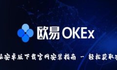 比特派安卓版下载官网安