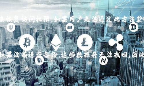    比特派钱包注销是否安全？  / 

 guanjianci  比特派钱包, 钱包注销, 数据安全, 加密货币  /guanjianci 

### 内容主体大纲

1. **引言**
   - 简要介绍比特派钱包及其功能
   - 阐述用户注销钱包的需要及背景

2. **比特派钱包的基本功能**
   - 支持的加密货币
   - 钱包的安全机制
   - 用户界面和体验

3. **用户注销比特派钱包的必要性**
   - 用户注销的常见原因
     - 安全隐患
     - 更换钱包
     - 不再使用

4. **比特派钱包的注销流程**
   - 注册与注销的流程对比
   - 具体步骤详解
   - 注意事项

5. **比特派钱包注销的安全性分析**
   - 数据存储与隐私
   - 注销后账户的状态
   - 潜在风险评估

6. **如何保障钱包的安全**
   - 使用强密码
   - 定期备份
   - 各种安全措施的比较

7. **用户对比特派钱包的评价**
   - 正面评价
   - 负面评价
   - 总体用户体验

8. **总结与建议**
   - 给用户的建议
   - 未来加密钱包的发展趋势
   - 个人财务管理的需要

9. **常见问题解答**
   - 6个相关问题的详细解答

### 内容

#### 1. 引言
比特派钱包（Bitpie Wallet）是一款广受欢迎的数字货币钱包，因其支持多种不同类型的加密资产以及用户友好的界面而受到用户的青睐。然而，在某些情况下，用户可能会希望注销自己的钱包，以提高安全性或因其他原因不再使用。本文将对此进行深入探讨，包括注销钱包的必要性、流程及其安全性。

#### 2. 比特派钱包的基本功能
比特派钱包不仅支持多种主流加密货币，例如比特币、以太坊等，用户可以方便地进行存储、交易和兑换等操作。此外，比特派钱包还具备独特的安全机制，如双因素认证和冷存储技术，确保用户资产的安全性。

#### 3. 用户注销比特派钱包的必要性
用户注销比特派钱包的原因多种多样。有些用户可能因为对安全性的不信任而选择注销，有些用户则可能是因为换用了其他钱包，或者简单地因为不再参与加密货币投资等。在这种情况下，了解如何安全地注销钱包显得尤为重要。

#### 4. 比特派钱包的注销流程
注销比特派钱包并不是一件复杂的事情。不过，对于新用户来说，了解详细的步骤和相关注意事项是非常重要的。在钱包的设置中，用户可以找到注销账户的选项，按照提示一步步操作即可完成注销。同时，用户需要确保在注销之前备份好自己的私钥和助记词，防止资产损失。

#### 5. 比特派钱包注销的安全性分析
关于比特派钱包注销后用户数据的安全性，许多人会产生疑问。注销账户后，个人信息仍然会被存储在服务器上，因此用户在注销之前需要考虑清楚所有可能的风险。此外，如果用户未能妥善备份自己的私钥，很可能会失去对自己资产的访问权限。

#### 6. 如何保障钱包的安全
为了保护用户的数字资产，除了在注销时需要注意安全问题，日常使用比特派钱包时也需采取相应的安全措施。使用强密码、定期备份数据，并定期更换设备上的软件等，都是保障钱包安全的有效方法。

#### 7. 用户对比特派钱包的评价
用户对比特派钱包的评价各异，部分用户认为其使用体验流畅、功能齐全，而也有用户对其安全性提出了一些质疑。通过分析用户的反馈，我们可以更全面地了解该钱包的优缺点。

#### 8. 总结与建议
总的来说，比特派钱包作为一款比较成熟的数字资产钱包，在安全性和使用体验上仍需努力。对于考虑注销钱包的用户来说，合理规划和谨慎操作非常重要。同时，我们也建议用户在选择钱包时，持续关注市场动态，选择最符合自身需求的产品。

#### 9. 常见问题解答

问题一：比特派钱包的注销后，用户的数据安全吗？  
比特派钱包的注销后，用户的数据安全吗？  
注销比特派钱包后，用户的个人信息和交易记录是否会保留是一个重要的问题。实际上，许多数字钱包公司会保留用户的交易历史，以备追溯及法律要求。因此，在决定注销前，用户应仔细阅读服务协议。对于希望彻底消除数据痕迹的用户，必须了解平台的隐私政策，确认其会如何处理注销后的数据。同时，用户也应当注意，注销账户容易导致资产无法找回，尤其是忘记备份私钥或助记词的用户。

问题二：注销比特派钱包是否会影响账户中的资产？  
注销比特派钱包是否会影响账户中的资产？  
比特派钱包的注销过程可能会影响用户的资产访问权限。如果账户中有未转出的数字货币，用户将无法再登录该账户取回资产。因此，在进行注销之前，用户必须确保所有资产已经转移或处理。建议用户将数字资产迁移到另一个安全的钱包中，或进行必要的买卖操作，确保注销后不会有资金损失。此外，务必保存好所有转账记录，以便日后查看。

问题三：比特派钱包注销的流程是怎样的？  
比特派钱包注销的流程是怎样的？  
注销比特派钱包的步骤通常较为简单。首先，用户需登录比特派钱包客户端，进入设置页面。找到“注销账户”选项，阅读相关提示信息以确保了解后果。其次，进行身份验证，确保操作是由账户持有者发起的。完成以上步骤后，系统会要求用户确认注销。值得注意的是，在这个过程中，用户一定要确保已经备份好自身所有相关的数据。注销完成后，系统将会向用户的邮箱发送确认邮件，以确保注销操作的真实性。

问题四：比特派钱包的安全性如何？  
比特派钱包的安全性如何？  
比特派钱包在业内享有不错的安全声誉，主要依靠其强大的安全机制。包括双因素认证、冷存储等技术，确保用户的数字资产不容易受到攻击。但用户在使用的过程中亦需提升警惕，避免因设备安全性不高而造成资产损失。此外，用户在使用比特派钱包时也建议定期更换密码，并在有异常情况时及时采取措施，例如暂停账户活动、重置密码等，以增强个人账户的安全性。

问题五：如果不知密码，如何注销比特派钱包？  
如果不知密码，如何注销比特派钱包？  
如果用户忘记了比特派钱包的密码，将很难继续使用该账户，进而注销账户。此时，用户应尝试进行账户密码重设，通常比特派钱包会提供重置密码的选项，通过验证用户的身份信息来恢复访问权限。如果用户无法通过此方法获得访问权，可能需要联系比特派钱包的客户支持团队获取进一步的帮助。值得注意的是，如果账户在重置过程中未能妥善保留相关信息，可能会导致资产损失。

问题六：注销后还能找回比特派钱包吗？  
注销后还能找回比特派钱包吗？  
一旦注销比特派钱包，用户将无法再直接访问该账户，即便重新注册也无法恢复原账户下的资产。在完成注销前，建议用户一定要将所有资产转出，并且备份好相关的数据和助记词。如果没有进行备份，这些数据将无法找回。因此，在决定注销比特派钱包前，需三思而后行，确保不会错失重要的资产。

以上是围绕比特派钱包注销的安全性及相关问题的详细分析，帮助用户理解注销操作的重要性及潜在风险。