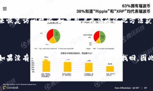    比特派钱包注销是否安全？  / 

 guanjianci  比特派钱包, 钱包注销, 数据安全, 加密货币  /guanjianci 

### 内容主体大纲

1. **引言**
   - 简要介绍比特派钱包及其功能
   - 阐述用户注销钱包的需要及背景

2. **比特派钱包的基本功能**
   - 支持的加密货币
   - 钱包的安全机制
   - 用户界面和体验

3. **用户注销比特派钱包的必要性**
   - 用户注销的常见原因
     - 安全隐患
     - 更换钱包
     - 不再使用

4. **比特派钱包的注销流程**
   - 注册与注销的流程对比
   - 具体步骤详解
   - 注意事项

5. **比特派钱包注销的安全性分析**
   - 数据存储与隐私
   - 注销后账户的状态
   - 潜在风险评估

6. **如何保障钱包的安全**
   - 使用强密码
   - 定期备份
   - 各种安全措施的比较

7. **用户对比特派钱包的评价**
   - 正面评价
   - 负面评价
   - 总体用户体验

8. **总结与建议**
   - 给用户的建议
   - 未来加密钱包的发展趋势
   - 个人财务管理的需要

9. **常见问题解答**
   - 6个相关问题的详细解答

### 内容

#### 1. 引言
比特派钱包（Bitpie Wallet）是一款广受欢迎的数字货币钱包，因其支持多种不同类型的加密资产以及用户友好的界面而受到用户的青睐。然而，在某些情况下，用户可能会希望注销自己的钱包，以提高安全性或因其他原因不再使用。本文将对此进行深入探讨，包括注销钱包的必要性、流程及其安全性。

#### 2. 比特派钱包的基本功能
比特派钱包不仅支持多种主流加密货币，例如比特币、以太坊等，用户可以方便地进行存储、交易和兑换等操作。此外，比特派钱包还具备独特的安全机制，如双因素认证和冷存储技术，确保用户资产的安全性。

#### 3. 用户注销比特派钱包的必要性
用户注销比特派钱包的原因多种多样。有些用户可能因为对安全性的不信任而选择注销，有些用户则可能是因为换用了其他钱包，或者简单地因为不再参与加密货币投资等。在这种情况下，了解如何安全地注销钱包显得尤为重要。

#### 4. 比特派钱包的注销流程
注销比特派钱包并不是一件复杂的事情。不过，对于新用户来说，了解详细的步骤和相关注意事项是非常重要的。在钱包的设置中，用户可以找到注销账户的选项，按照提示一步步操作即可完成注销。同时，用户需要确保在注销之前备份好自己的私钥和助记词，防止资产损失。

#### 5. 比特派钱包注销的安全性分析
关于比特派钱包注销后用户数据的安全性，许多人会产生疑问。注销账户后，个人信息仍然会被存储在服务器上，因此用户在注销之前需要考虑清楚所有可能的风险。此外，如果用户未能妥善备份自己的私钥，很可能会失去对自己资产的访问权限。

#### 6. 如何保障钱包的安全
为了保护用户的数字资产，除了在注销时需要注意安全问题，日常使用比特派钱包时也需采取相应的安全措施。使用强密码、定期备份数据，并定期更换设备上的软件等，都是保障钱包安全的有效方法。

#### 7. 用户对比特派钱包的评价
用户对比特派钱包的评价各异，部分用户认为其使用体验流畅、功能齐全，而也有用户对其安全性提出了一些质疑。通过分析用户的反馈，我们可以更全面地了解该钱包的优缺点。

#### 8. 总结与建议
总的来说，比特派钱包作为一款比较成熟的数字资产钱包，在安全性和使用体验上仍需努力。对于考虑注销钱包的用户来说，合理规划和谨慎操作非常重要。同时，我们也建议用户在选择钱包时，持续关注市场动态，选择最符合自身需求的产品。

#### 9. 常见问题解答

问题一：比特派钱包的注销后，用户的数据安全吗？  
比特派钱包的注销后，用户的数据安全吗？  
注销比特派钱包后，用户的个人信息和交易记录是否会保留是一个重要的问题。实际上，许多数字钱包公司会保留用户的交易历史，以备追溯及法律要求。因此，在决定注销前，用户应仔细阅读服务协议。对于希望彻底消除数据痕迹的用户，必须了解平台的隐私政策，确认其会如何处理注销后的数据。同时，用户也应当注意，注销账户容易导致资产无法找回，尤其是忘记备份私钥或助记词的用户。

问题二：注销比特派钱包是否会影响账户中的资产？  
注销比特派钱包是否会影响账户中的资产？  
比特派钱包的注销过程可能会影响用户的资产访问权限。如果账户中有未转出的数字货币，用户将无法再登录该账户取回资产。因此，在进行注销之前，用户必须确保所有资产已经转移或处理。建议用户将数字资产迁移到另一个安全的钱包中，或进行必要的买卖操作，确保注销后不会有资金损失。此外，务必保存好所有转账记录，以便日后查看。

问题三：比特派钱包注销的流程是怎样的？  
比特派钱包注销的流程是怎样的？  
注销比特派钱包的步骤通常较为简单。首先，用户需登录比特派钱包客户端，进入设置页面。找到“注销账户”选项，阅读相关提示信息以确保了解后果。其次，进行身份验证，确保操作是由账户持有者发起的。完成以上步骤后，系统会要求用户确认注销。值得注意的是，在这个过程中，用户一定要确保已经备份好自身所有相关的数据。注销完成后，系统将会向用户的邮箱发送确认邮件，以确保注销操作的真实性。

问题四：比特派钱包的安全性如何？  
比特派钱包的安全性如何？  
比特派钱包在业内享有不错的安全声誉，主要依靠其强大的安全机制。包括双因素认证、冷存储等技术，确保用户的数字资产不容易受到攻击。但用户在使用的过程中亦需提升警惕，避免因设备安全性不高而造成资产损失。此外，用户在使用比特派钱包时也建议定期更换密码，并在有异常情况时及时采取措施，例如暂停账户活动、重置密码等，以增强个人账户的安全性。

问题五：如果不知密码，如何注销比特派钱包？  
如果不知密码，如何注销比特派钱包？  
如果用户忘记了比特派钱包的密码，将很难继续使用该账户，进而注销账户。此时，用户应尝试进行账户密码重设，通常比特派钱包会提供重置密码的选项，通过验证用户的身份信息来恢复访问权限。如果用户无法通过此方法获得访问权，可能需要联系比特派钱包的客户支持团队获取进一步的帮助。值得注意的是，如果账户在重置过程中未能妥善保留相关信息，可能会导致资产损失。

问题六：注销后还能找回比特派钱包吗？  
注销后还能找回比特派钱包吗？  
一旦注销比特派钱包，用户将无法再直接访问该账户，即便重新注册也无法恢复原账户下的资产。在完成注销前，建议用户一定要将所有资产转出，并且备份好相关的数据和助记词。如果没有进行备份，这些数据将无法找回。因此，在决定注销比特派钱包前，需三思而后行，确保不会错失重要的资产。

以上是围绕比特派钱包注销的安全性及相关问题的详细分析，帮助用户理解注销操作的重要性及潜在风险。