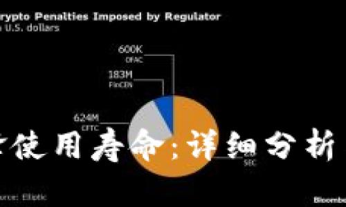 BitPie刀锋使用寿命：详细分析与维护指南