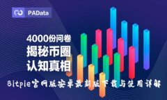 Bitpie官网版安卓最新版下