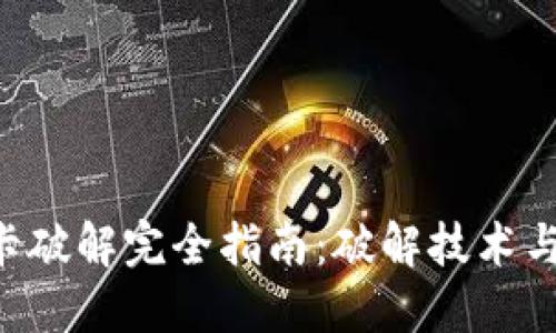 加密NFC门禁卡破解完全指南：破解技术与安全防范措施