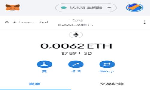  最新区块链空投指南：如何获取免费代币与潜在收益 / 

 guanjianci 区块链, 空投, 免费代币, 加密货币 /guanjianci 

## 内容主体大纲

1. **什么是区块链空投**
   - 定义与历史背景
   - 空投的目的与类型

2. **空投的运作机制**
   - 空投的流程
   - 参与条件与要求
   - 风险与注意事项

3. **如何发现和参与空投**
   - 适合的平台与社区
   - 如何筛选优质空投
   - 有效参与的技巧

4. **空投的税务与法律问题**
   - 税务责任与披露
   - 法律背景与政策

5. **未来区块链空投的趋势**
   - 未来发展方向
   - 从空投看加密市场的变化

6. **常见问题解答**
   - 回答用户关于空投的疑问
   
## 内容主体

### 1. 什么是区块链空投

#### 定义与历史背景
区块链空投是一种营销策略，旨在向区块链或加密货币项目的用户赠送免费的代币或硬币。通常，这种赠予是为了增加项目的公众知名度，拓展用户基础，同时让用户在体验项目的过程中激活其潜在的投资能力。

这一概念最早在2013年由Ripple引入。随着加密货币市场的蓬勃发展，空投逐渐成为了业界普遍采用的手段。许多项目通过空投的方式吸引用户并建立品牌。从单纯的赠送代币到现在的多层次条件参与，空投的形式越来越多样化。

#### 空投的目的与类型
空投的主要目的是为了促进项目的曝光、增加投资者的粘性，以及为后续的融资活动做准备。根据项目的不同需求，空投的类型可以分为以下几类：
- **宣传型空投**：用于提升项目的知名度，通常对所有人开放。
- **奖励型空投**：为了奖励现有用户，通常需要一定的活动参与。
- **平台型空投**：通过交易所或应用平台进行，可能与平台的用户习惯相关。
  
### 2. 空投的运作机制

#### 空投的流程
空投的基础流程相对简单，大致分为以下几个步骤：
1. **项目发布**：开发团队确定进行空投的时机和条件。
2. **社区宣传**：通过社交媒体等渠道宣传空投，吸引用户参与。
3. **用户注册参与**：要求用户满足特定条件，例如关注社交媒体账号，或者加入社区。
4. **代币分配**：按项目设定的时间与方式，将代币分发给符合条件的用户。

#### 参与条件与要求
参与空投通常需要满足项目方设定的特定条件，比如：
1. **社交媒体关注**：关注项目的社交媒体账号（如Twitter、Telegram）。
2. **完成任务**：有些空投会要求完成特定任务，例如转发推文或发布相关内容。
3. **持有特定代币**：要求用户持有某些代币，以证明其投资意向。

#### 风险与注意事项
尽管空投听起来令人兴奋，参与者仍需谨慎。常见风险包括：
1. **诈骗风险**：一些假项目可能利用空投的名义进行诈骗。
2. **代币贬值**：空投的代币价值并不稳定，后市表现无法预测。
3. **个人信息泄露**：空投有时需要提交个人信息，可能存在隐私风险。

### 3. 如何发现和参与空投

#### 适合的平台与社区
为了获取最新的空投信息，用户可以关注一些知名平台和社区，如：
1. **社交媒体**：Twitter和Reddit是获取空投信息的重要渠道。
2. **加密货币论坛**：Bitcointalk等论坛会发布有关新项目及其空投的消息。
3. **独立空投网站**：像AirdropAlert等网站专门收集和发布空投信息。

#### 如何筛选优质空投
在众多的空投信息中，用户需要具备筛选能力以辨别优质项目：
1. **团队背景**：查看项目团队的经验和背景，是否有成功的项目案例。
2. **项目白皮书**：评审项目的白皮书，确认其可行性和潜在价值。
3. **用户反馈**：通过社区讨论查看项目的评级和用户的反馈。

#### 有效参与的技巧
参与空投时，以下技巧可能会有所帮助：
1. **及时行动**：许多空投按先到先得或时间有限，早参与可以提高获奖机会。
2. **保持信息更新**：关注相关社区的即时信息，确保参与活动的有效性。
3. **使用合适的钱包**：确保使用兼容的加密钱包，以便顺利接收代币。

### 4. 空投的税务与法律问题

#### 税务责任与披露
在许多国家，空投代币的接收被视为一种收入，可能须缴纳相关税款。参与者应了解当地税务法规，以避免未来的法律问题。例如：
1. **美国**：国税局（IRS）认为接受空投代币的行为需按公平市场价值纳税。
2. **中国**：目前国家尚未明确规定，因此应注意时事变动。

#### 法律背景与政策
在全球范围内，针对区块链技术的政策和监管依然在不断演变。参与者应关注相关法律法规，包括：
1. **合规性问题**：某些地区可能对加密货币的空投活动有更严格的监管。
2. **合法性**：选择合法且透明的项目，避免参与任何可能违反法律的行为。

### 5. 未来区块链空投的趋势

#### 未来发展方向
随着市场的发展和成熟，空投的形态和目标也在发生变化。以下是一些可能的趋势：
1. **更具针对性的空投**：项目方可能会根据用户行为进行定向空投，以提高代币的流动性和投资者的粘性。
2. **与DeFi结合**：越来越多的项目将与去中心化金融（DeFi）平台联动，提供流动性奖励等创新形式的空投。

#### 从空投看加密市场的变化
空投不仅是区块链项目的营销手段，更反映了整个加密市场的变化。随着技术的发展，未来空投可能成为用户获取优质项目的重要途径，也让更多人得以了解区块链生态的魅力。

### 6. 常见问题解答

#### Q1: 如何确保参与空投的安全性？
参与空投时，首先要确保项目的信誉，避免提供敏感的信息，如私钥或助记词。用户应当对任何要求提交钱包密钥的项目保持高度警惕。其次，要熟悉空投的规则与条件，确保自身符合参与资格并了解风险。

#### Q2: 空投的代币会有什么价值？
空投代币的价值取决于多种因素，包括项目的市场需求、开发团队的背景、技术实现的可行性等。常见现象是，空投初期的代币价值可能会波动，未来的市值则要看项目的推进与发展。

#### Q3: 如果我未能成功收到代币，该如何处理？
一旦确认你已经符合空投条件却未能收到代币，应及时联系项目方的客服，询问补发或解决方案。同时，可以在社区中查找是否有其他参与者遇到类似问题，以便获取更多的信息和支持。

#### Q4: 如何找到高质量的空投项目？
寻找高质量的空投项目需要进行全面的市场分析，包括评估项目白皮书、团队背景、社区反响等。此外，参与者应加入相关的加密社区，实时获取有关新项目的最新信息与用户反馈。

#### Q5: 对新手如何参与空投更为有效?
对于新手而言，首先建议多了解空投项目的规则，参与前务必对项目进行调研。可以从小规模或较低风险的项目开始参与，以积累经验并了解市场的运作规律。同时，定期关注相关论坛与社交媒体的实时空投消息。

#### Q6: 空投是否会影响我的税务问题？
如前所述，空投获得的代币可能被视为收入，参与者应根据所在国家的税法规定进行申报。建议咨询专业税务顾问，了解具体的责任，以避免未来因未申报而引发的法律纠纷。

通过以上内容，我们可以全面了解区块链空投的概念、参与方式及未来趋势等重要信息。希望这些指导能帮助更多的人了解区块链空投的奥秘，把握住机遇。