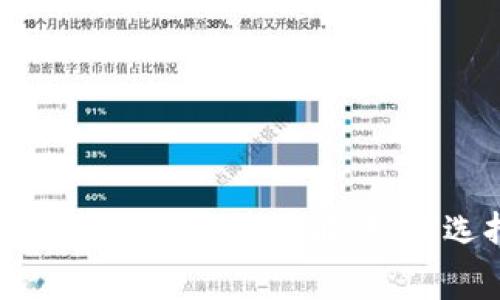 加密货币钱包手续费计算详解：如何选择最优钱包