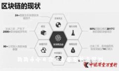 狗狗币今日价格走势分析