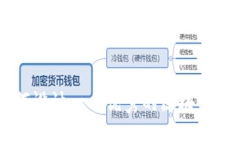 如何设计一个优秀的区块链钱包