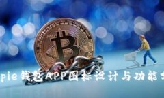 Bitpie钱包APP图标设计与功