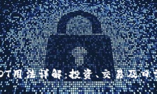 思考  
虚拟币USDT用法详解：投资、交易及日常使用指南