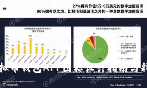 虚拟币钱包APP图标设计指南与释义