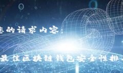 以下是您的请求内容：2