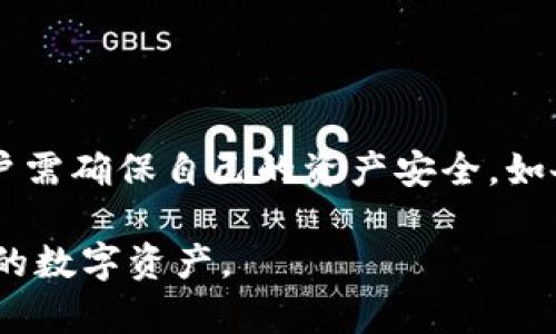 baioti比特派创建教程：一步步教你轻松上手加密货币钱包/baioti
比特派, 加密货币钱包, 比特派创建, 数字资产管理/guanjianci

## 内容主体大纲

1. 引言
   - 介绍比特派钱包的背景和重要性
   - 加密货币日益普及的趋势

2. 比特派钱包概述
   - 什么是比特派钱包？
   - 比特派钱包的主要功能和特点

3. 创建比特派钱包的准备工作
   - 下载比特派应用
   - 注册账号的基本要求

4. 比特派钱包的创建步骤
   - 第一步：下载和安装比特派
   - 第二步：创建新钱包
   - 第三步：备份助记词的重要性
   - 第四步：设置密码和安全性措施

5. 如何使用比特派钱包管理数字资产
   - 存入和提取加密货币
   - 如何进行交易
   - 资产管理功能详解

6. 比特派钱包常见问题解答
   - 常见问题汇总
   - 如何解决问题

7. 总结
   - 比特派钱包的优缺点
   - 用户使用建议

## 内容详细介绍

### 引言

随着区块链技术和加密货币的兴起，越来越多的人开始关注数字资产的管理与投资。在众多加密货币钱包中，比特派凭借其安全性、易用性和多功能性，逐渐成为用户们的首选之一。本教程将为您详细介绍如何创建比特派钱包，帮助您轻松上手加密货币管理。

### 比特派钱包概述

#### 什么是比特派钱包？

比特派钱包是一种多链数字资产管理工具，支持多种主流的加密货币，用户可以在一个平台上管理不同的资产。相比于传统的钱包，比特派提供了更加丰富的功能，如去中心化交易所的接入、NFT的管理等，为用户提供了更全面的服务。

#### 比特派钱包的主要功能和特点

比特派不仅支持比特币、以太坊等主流币种，还支持多种链上资产的管理。它的特点包括用户友好的界面、强大的安全性、便捷的交易功能，以及丰富的社区资源。此外，比特派还积极推出多种服务，以满足用户日常使用的需求。

### 创建比特派钱包的准备工作

#### 下载比特派应用

在创建比特派钱包之前，用户需要首先下载比特派的手机应用。比特派支持iOS和Android系统，用户可以通过App Store或Google Play搜索“比特派”进行下载安装。

#### 注册账号的基本要求

在下载完成后，用户需要按照应用提示进行注册。一般需要提供一个有效的手机号码并设置一个安全的密码。在注册前，请确保您有稳定的网络连接。

### 比特派钱包的创建步骤

#### 第一步：下载和安装比特派

当用户成功下载比特派应用后，点击安装并打开应用。用户需要按照屏幕上显示的指引进行操作，选择“创建新钱包”选项。

#### 第二步：创建新钱包

创建新钱包时，用户需注意生成助记词。助记词是比特派钱包安全性的重要保障，绝不能泄露给他人。这一过程通常涉及接受用户协议及隐私政策，用户需要仔细阅读后选择同意。

#### 第三步：备份助记词的重要性

系统会生成12个助记词，用户必须记下这些词并妥善保管。助记词是恢复钱包的唯一方式，一旦丢失，用户将无法找回账户中的资产。在纸上记录并存放在安全的地方是一种比较好的选择。

#### 第四步：设置密码和安全性措施

最后一步是为钱包设置一个强密码，并开启额外的安全措施，如指纹识别或面部识别。强密码可以大幅提升钱包的安全性，保护您的数字资产不被非法访问。

### 如何使用比特派钱包管理数字资产

#### 存入和提取加密货币

使用比特派钱包，用户可以方便地进行加密货币的存入和提取。选择相应的币种后，点击“接收”以获取地址，并将资产转入此地址；而在提取时，用户只需输入对方的钱包地址，便可快速完成交易。

#### 如何进行交易

比特派还提供了去中心化交易的功能，用户可以在平台内直接进行币种的兑换，避免中心化交易所的高额手续费。交易过程中，用户可实时查看市场行情，帮助其做出更加明智的选择。

#### 资产管理功能详解

比特派的资产管理功能十分强大，用户可以一目了然地查看到账户中各种数字资产的汇总，以及各个资产的实时行情。通过分类管理，用户还可以方便地对资产进行分类、筛选和编辑。

### 比特派钱包常见问题解答

#### 常见问题汇总

在使用比特派过程中，用户可能会遇到一些常见问题，如密码丢失、助记词无法使用等。通过比特派官方的支持频道，用户可以快速找到解决办法或联系客服进行咨询。

#### 如何解决问题

对于遇到的各种问题，用户可以通过比特派的官方论坛或社交媒体上寻求帮助，许多用户社区会分享自己的经验和解决方案。此外，比特派还提供了详尽的FAQ和技术支持，以帮助用户解决问题。

### 总结

#### 比特派钱包的优缺点

比特派钱包由于其多功能的特性，受到了广泛的欢迎，但也存在一些缺点，如相对较高的学习成本和对新用户的适应期。用户需要根据自己的需求来选择是否使用比特派钱包。

#### 用户使用建议

建议用户在使用比特派钱包时，保持对密码和助记词的安全保护，定期检查账户的安全设置，并关注市场动向，以作出合理的投资决策。通过持续学习，您将在数字资产管理上获得更大的成功。

## 相关问题

1. 比特派钱包的安全性如何？
2. 如果我丢失了助记词该怎么办？
3. 比特派支持哪些加密货币？
4. 如何提升比特派钱包的安全性？
5. 比特派和其他加密货币钱包的比较。
6. 如何进行比特派钱包的升级？

### 1. 比特派钱包的安全性如何？

比特派钱包的安全性分析
比特派钱包在安全性方面采取了多种措施，以确保用户资产的安全。首先，它采用了分层存储技术，私钥从不存储在服务器上，而是存储在用户的设备中。其次，比特派提供了两步验证，并支持硬件钱包的连接，以提供额外的安全保障。同时，开发团队也经常进行系统的漏洞扫描和安全审计，以提升整体的安全性。

### 2. 如果我丢失了助记词该怎么办？

处理丢失助记词的策略
助记词是恢复比特派钱包的唯一途径，如果丢失，用户将无法再访问其资产。因此，用户必须在创建钱包时成功备份助记词。如果不幸丢失了助记词，将没有办法找回资产，建议用户在创建时务必妥善保存。为提高安全性，用户可以将助记词写在纸上，分开放在不同的安全场所，以免在今后遗失。

### 3. 比特派支持哪些加密货币？

比特派支持的加密货币种类
比特派钱包的最大优势之一是支持多种主流加密货币，包括比特币、以太坊、莱特币、Ripple等。同时，它也支持一些小众币种和去中心化金融（DeFi）项目的代币，用户可以自由选择所需的资产进行管理。

### 4. 如何提升比特派钱包的安全性？

增强比特派钱包安全性的建议
提升比特派钱包的安全性，可以从多个角度入手。用户应确保使用强密码，定期更换密码，并开启端对端加密措施。开启多重认证和定期检查安全设置也是不可忽视的。此外，建议用户不要在公共场合或设备上使用其钱包应用，以避免潜在的安全威胁。

### 5. 比特派和其他加密货币钱包的比较

比较比特派和其他加密钱包的优缺点
在市场上，有许多种加密货币钱包可供选择。比特派相比于一些中心化钱包在安全性上更具优势，而其便捷性和多样性又优于传统的硬件钱包。用户在选择时应综合考虑自身需求、资产管理习惯及安全性，并根据个人的使用体验来做出最适合的选择.

### 6. 如何进行比特派钱包的升级？

比特派钱包的升级版本介绍
比特派钱包定期更新以添加新功能、修复漏洞和增强安全性。用户可以通过应用商店查看更新信息，并及时下载最新版本。在升级过程中，用户需确保自己的资产安全，如备份助记词等。一般情况下，软件会自动提示用户进行更新，但用户也应定期手动检查更新状态。

以上内容将为用户全面了解比特派钱包的创建、使用及最佳实践提供有力的资源支持。希望通过本教程，更多用户能够安全便捷地管理自己的数字资产。