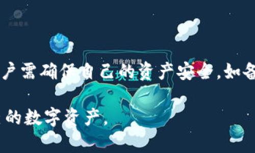 baioti比特派创建教程：一步步教你轻松上手加密货币钱包/baioti
比特派, 加密货币钱包, 比特派创建, 数字资产管理/guanjianci

## 内容主体大纲

1. 引言
   - 介绍比特派钱包的背景和重要性
   - 加密货币日益普及的趋势

2. 比特派钱包概述
   - 什么是比特派钱包？
   - 比特派钱包的主要功能和特点

3. 创建比特派钱包的准备工作
   - 下载比特派应用
   - 注册账号的基本要求

4. 比特派钱包的创建步骤
   - 第一步：下载和安装比特派
   - 第二步：创建新钱包
   - 第三步：备份助记词的重要性
   - 第四步：设置密码和安全性措施

5. 如何使用比特派钱包管理数字资产
   - 存入和提取加密货币
   - 如何进行交易
   - 资产管理功能详解

6. 比特派钱包常见问题解答
   - 常见问题汇总
   - 如何解决问题

7. 总结
   - 比特派钱包的优缺点
   - 用户使用建议

## 内容详细介绍

### 引言

随着区块链技术和加密货币的兴起，越来越多的人开始关注数字资产的管理与投资。在众多加密货币钱包中，比特派凭借其安全性、易用性和多功能性，逐渐成为用户们的首选之一。本教程将为您详细介绍如何创建比特派钱包，帮助您轻松上手加密货币管理。

### 比特派钱包概述

#### 什么是比特派钱包？

比特派钱包是一种多链数字资产管理工具，支持多种主流的加密货币，用户可以在一个平台上管理不同的资产。相比于传统的钱包，比特派提供了更加丰富的功能，如去中心化交易所的接入、NFT的管理等，为用户提供了更全面的服务。

#### 比特派钱包的主要功能和特点

比特派不仅支持比特币、以太坊等主流币种，还支持多种链上资产的管理。它的特点包括用户友好的界面、强大的安全性、便捷的交易功能，以及丰富的社区资源。此外，比特派还积极推出多种服务，以满足用户日常使用的需求。

### 创建比特派钱包的准备工作

#### 下载比特派应用

在创建比特派钱包之前，用户需要首先下载比特派的手机应用。比特派支持iOS和Android系统，用户可以通过App Store或Google Play搜索“比特派”进行下载安装。

#### 注册账号的基本要求

在下载完成后，用户需要按照应用提示进行注册。一般需要提供一个有效的手机号码并设置一个安全的密码。在注册前，请确保您有稳定的网络连接。

### 比特派钱包的创建步骤

#### 第一步：下载和安装比特派

当用户成功下载比特派应用后，点击安装并打开应用。用户需要按照屏幕上显示的指引进行操作，选择“创建新钱包”选项。

#### 第二步：创建新钱包

创建新钱包时，用户需注意生成助记词。助记词是比特派钱包安全性的重要保障，绝不能泄露给他人。这一过程通常涉及接受用户协议及隐私政策，用户需要仔细阅读后选择同意。

#### 第三步：备份助记词的重要性

系统会生成12个助记词，用户必须记下这些词并妥善保管。助记词是恢复钱包的唯一方式，一旦丢失，用户将无法找回账户中的资产。在纸上记录并存放在安全的地方是一种比较好的选择。

#### 第四步：设置密码和安全性措施

最后一步是为钱包设置一个强密码，并开启额外的安全措施，如指纹识别或面部识别。强密码可以大幅提升钱包的安全性，保护您的数字资产不被非法访问。

### 如何使用比特派钱包管理数字资产

#### 存入和提取加密货币

使用比特派钱包，用户可以方便地进行加密货币的存入和提取。选择相应的币种后，点击“接收”以获取地址，并将资产转入此地址；而在提取时，用户只需输入对方的钱包地址，便可快速完成交易。

#### 如何进行交易

比特派还提供了去中心化交易的功能，用户可以在平台内直接进行币种的兑换，避免中心化交易所的高额手续费。交易过程中，用户可实时查看市场行情，帮助其做出更加明智的选择。

#### 资产管理功能详解

比特派的资产管理功能十分强大，用户可以一目了然地查看到账户中各种数字资产的汇总，以及各个资产的实时行情。通过分类管理，用户还可以方便地对资产进行分类、筛选和编辑。

### 比特派钱包常见问题解答

#### 常见问题汇总

在使用比特派过程中，用户可能会遇到一些常见问题，如密码丢失、助记词无法使用等。通过比特派官方的支持频道，用户可以快速找到解决办法或联系客服进行咨询。

#### 如何解决问题

对于遇到的各种问题，用户可以通过比特派的官方论坛或社交媒体上寻求帮助，许多用户社区会分享自己的经验和解决方案。此外，比特派还提供了详尽的FAQ和技术支持，以帮助用户解决问题。

### 总结

#### 比特派钱包的优缺点

比特派钱包由于其多功能的特性，受到了广泛的欢迎，但也存在一些缺点，如相对较高的学习成本和对新用户的适应期。用户需要根据自己的需求来选择是否使用比特派钱包。

#### 用户使用建议

建议用户在使用比特派钱包时，保持对密码和助记词的安全保护，定期检查账户的安全设置，并关注市场动向，以作出合理的投资决策。通过持续学习，您将在数字资产管理上获得更大的成功。

## 相关问题

1. 比特派钱包的安全性如何？
2. 如果我丢失了助记词该怎么办？
3. 比特派支持哪些加密货币？
4. 如何提升比特派钱包的安全性？
5. 比特派和其他加密货币钱包的比较。
6. 如何进行比特派钱包的升级？

### 1. 比特派钱包的安全性如何？

比特派钱包的安全性分析
比特派钱包在安全性方面采取了多种措施，以确保用户资产的安全。首先，它采用了分层存储技术，私钥从不存储在服务器上，而是存储在用户的设备中。其次，比特派提供了两步验证，并支持硬件钱包的连接，以提供额外的安全保障。同时，开发团队也经常进行系统的漏洞扫描和安全审计，以提升整体的安全性。

### 2. 如果我丢失了助记词该怎么办？

处理丢失助记词的策略
助记词是恢复比特派钱包的唯一途径，如果丢失，用户将无法再访问其资产。因此，用户必须在创建钱包时成功备份助记词。如果不幸丢失了助记词，将没有办法找回资产，建议用户在创建时务必妥善保存。为提高安全性，用户可以将助记词写在纸上，分开放在不同的安全场所，以免在今后遗失。

### 3. 比特派支持哪些加密货币？

比特派支持的加密货币种类
比特派钱包的最大优势之一是支持多种主流加密货币，包括比特币、以太坊、莱特币、Ripple等。同时，它也支持一些小众币种和去中心化金融（DeFi）项目的代币，用户可以自由选择所需的资产进行管理。

### 4. 如何提升比特派钱包的安全性？

增强比特派钱包安全性的建议
提升比特派钱包的安全性，可以从多个角度入手。用户应确保使用强密码，定期更换密码，并开启端对端加密措施。开启多重认证和定期检查安全设置也是不可忽视的。此外，建议用户不要在公共场合或设备上使用其钱包应用，以避免潜在的安全威胁。

### 5. 比特派和其他加密货币钱包的比较

比较比特派和其他加密钱包的优缺点
在市场上，有许多种加密货币钱包可供选择。比特派相比于一些中心化钱包在安全性上更具优势，而其便捷性和多样性又优于传统的硬件钱包。用户在选择时应综合考虑自身需求、资产管理习惯及安全性，并根据个人的使用体验来做出最适合的选择.

### 6. 如何进行比特派钱包的升级？

比特派钱包的升级版本介绍
比特派钱包定期更新以添加新功能、修复漏洞和增强安全性。用户可以通过应用商店查看更新信息，并及时下载最新版本。在升级过程中，用户需确保自己的资产安全，如备份助记词等。一般情况下，软件会自动提示用户进行更新，但用户也应定期手动检查更新状态。

以上内容将为用户全面了解比特派钱包的创建、使用及最佳实践提供有力的资源支持。希望通过本教程，更多用户能够安全便捷地管理自己的数字资产。