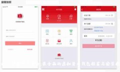 虚拟币钱包下载大全：最