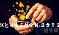 加密货币钱包的匿名性分