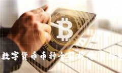 2023年热门数字货币币种全