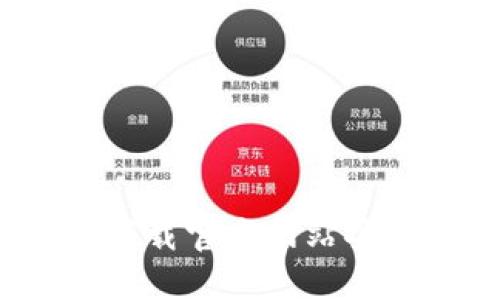  比特派钱包下载官方网站安全性全面评估