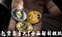 虚拟币提现到钱包需要多