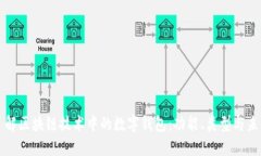 深入了解区块链技术中的