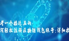 思考一个接近且的  如何轻