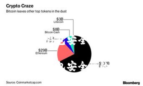 关于比特派钱包安全性的深入探讨

提升比特派钱包安全性的有效策略