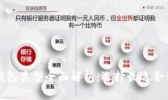 虚拟币钱包类型全面解析