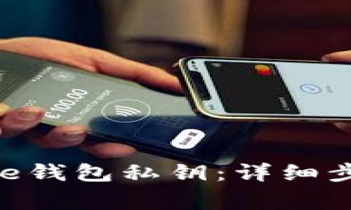 如何导入Bitpie钱包私钥：详细步骤与注意事项
