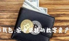 比特派HD钱包：安全便捷的