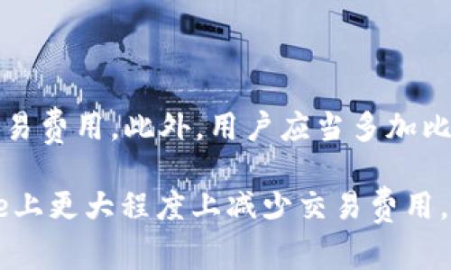  通过Bitpie购买USDT的详细指南和注意事项

Bitpie, 人民币, USDT, 加密货币/guanjianci

## 内容主体大纲

1. 引言
   - Bitpie简介
   - USDT的用途

2. 注册Bitpie账户
   - 下载和安装Bitpie钱包
   - 注册流程详细说明

3. 充值人民币到Bitpie
   - 充值方式介绍
   - 选择合适的支付方式

4. 在Bitpie上购买USDT
   - 交易流程概述
   - 具体步骤详解

5. 注意事项
   - 交易风险
   - 安全设置和保护措施

6. 总结
   - 购买USDT的便利性
   - 未来前景与市场分析

## 正文内容

### 1. 引言

随着数字货币的不断发展以及市场需求的增加，USDT（泰达币）作为一种稳定币，逐渐成为人们投资和交易的热门选择。USDT的价值与美元挂钩，能有效降低投资风险，尤其是在市场波动较大的情况下。Bitpie作为一个用户友好的加密货币钱包，提供了一个方便的途径让用户使用人民币购买USDT。本文将详细介绍如何通过Bitpie购买USDT的具体步骤和注意事项。

### 2. 注册Bitpie账户

#### 2.1 下载和安装Bitpie钱包

首先，你需要在你的手机或电脑上下载Bitpie钱包。Bitpie支持多种操作系统，包括Android和iOS。你可以在官方网页或各大应用商店中找到相应的版本进行下载。

#### 2.2 注册流程详细说明

安装完成后，打开Bitpie应用程序，点击“注册”按钮。在注册页面，你需要提供一个有效的手机号码，并设置一个安全密码。系统会向你的手机发送验证码，输入验证码完成验证后，你的账户就注册成功了。

### 3. 充值人民币到Bitpie

#### 3.1 充值方式介绍

在完成注册后，用户需要为了购买USDT而向钱包充值人民币。Bitpie支持多种充值方式，包括银行卡转账、第三方支付平台等。用户可以选择最适合自己的方式进行充值。

#### 3.2 选择合适的支付方式

对于大部分用户而言，使用银行卡转账的方式可能较为方便。用户只需要在Bitpie上申请充值，获取充值地址后，通过实名认证的银行卡将相应的金额转入充值地址即可。

### 4. 在Bitpie上购买USDT

#### 4.1 交易流程概述

充值完成后，用户可以在Bitpie中找到USDT的交易对。选择USDT后，用户可以查看实时的市场价格，然后决定购买的数量。

#### 4.2 具体步骤详解

用户选择好要购买的数量后，只需确认交易，系统会自动计算兑换的人民币金额。在确认无误后，点击“购买”按钮，稍等片刻即可完成交易。此时，你的Bitpie钱包中就会增加相应的USDT余额。

### 5. 注意事项

#### 5.1 交易风险

虽然USDT的价值相对稳定，但仍然存在一定的市场风险。用户在购买之前应对当前市场的走势有一定的理解，以便在适当的时机进行投资。

#### 5.2 安全设置和保护措施

为了保护你的资金安全，Bitpie提供了多种安全设置。例如，你可以启用双重验证、设定取款密码等方式，增强账户安全性。确保定期修改密码，并不在公共场合使用钱包。

### 6. 总结

通过Bitpie购买USDT的过程相对简单，自注册到充值再到购买，用户都能够快速上手。USDT的使用范围广泛，无论是短期投资还是用于交易，都有其独特的优势。随着数字货币市场的发展，USDT未来的前景也将会更加广阔。

## 相关问题

### 问题1：Bitpie的钱包安全性如何？

1. Bitpie的钱包安全性如何？

在数字货币交易中，钱包的安全性是用户最为关心的问题之一。Bitpie采取了一系列措施来确保用户资产的安全，包括多签名技术、冷储存钱包等。通过这些方式，Bitpie能够有效地保护用户的资金不受到黑客攻击和恶意软件的侵害。

此外，为了提升安全性，用户在开设账户后一定要做好安全设置，包括启用两步验证等。这些措施显著降低了用户账户被盗的风险，同时也让用户在交易时更加安心。

### 问题2：为什么选择USDT作为投资选择？

2. 为什么选择USDT作为投资选择？

USDT是一种被广泛认可的稳定币，其价值始终与美元1:1挂钩。这使得USDT在市场波动较大的环境中能够有效降低风险，成为投资者可靠的选择。此外，USDT在各大交易所的流通量也非常大，方便用户进行交易和转账。这使得USDT在数字货币市场中占据了一席之地，是众多投资者的首选。

选择USDT还有助于用户避开市场的剧烈波动，尤其是当比特币等其他数字货币价格大幅波动时，USDT能够为投资者提供一种“避风港”。总体来说，USDT的稳定性和流动性使其成为了数字货币投资中的重要组成部分。

### 问题3：如何确保交易过程的顺利进行？

3. 如何确保交易过程的顺利进行？

确保交易顺利进行的关键在于几个方面。首先，用户需要保证自己的网络连接稳定，以免在交易过程中因网络问题导致的支付失败。其次，用户应仔细检查输入的交易信息，例如充值金额、账户信息等，确保无误后再进行操作。此外，及时关注市场价格波动，有助于用户把握交易时机。

在使用Bitpie进行交易时，建议用户在非高峰时段进行交易，以降低系统拥堵的风险。同时，设定合理的购买和出售策略，能够帮助用户更加灵活地应对市场变化。对于新手用户，提前了解如何操作及注意事项也会大大提高交易成功的概率。

### 问题4：Bitpie支持哪些充值方式？

4. Bitpie支持哪些充值方式？

Bitpie为用户提供了多种充值方式，包括银行卡转账、第三方支付平台（如支付宝、微信等）以及其他电子支付方式。不同的充值方式各有优缺点，用户可以根据自己的需求和资金到账的时效来选择最合适的充值方式。

在使用银行卡转账时，用户需要注意到账时间，通常情况下，银行的工作日确认后资金会在1-2日内到账。而使用支付宝或微信等第三方支付平台，则通常能够实现实时到账，这对于急需资金的用户尤为实用。

### 问题5：应该如何理解USDT的价格波动？

5. 应该如何理解USDT的价格波动？

虽然USDT通常保持与美元的1:1挂钩，但在某些情况下，市场需求和供给可能导致USDT的价格波动。例如，在数字货币市场火爆时，USDT的需求会急剧增加，从而导致价格略微上涨。在市场冷却的时候，USDT的价格可能出现轻微下跌。

此外，一些交易所的流动性不同也会影响USDT的价格。用户在进行交易时应了解当前的市场情况，务必关注相关资讯，以便做出合理的投资决策。理解这些价格波动可以帮助用户更好地把握投资时机，同时降低投资风险。

### 问题6：如何降低在Bitpie上的交易费用？

6. 如何降低在Bitpie上的交易费用？

在Bitpie上交易时，用户会面临一定的交易费用，这与用户使用的交易方式和市场行情都有关系。首先，用户可以选择在网络拥堵较少的时间进行交易，以获取更低的交易费用。此外，用户应当多加比较不同交易所的费用结构，有些平台在特定时间段会推出针对特定交易品种的费率优惠活动。

另外，许多平台为使用原生代币（如BTP）进行交易的用户提供费用折扣，因此用户可以通过持有和使用这些代币来降低费用。熟悉并利用这些技巧，可以让用户在Bitpie上更大程度上减少交易费用，从而提高投资回报率。