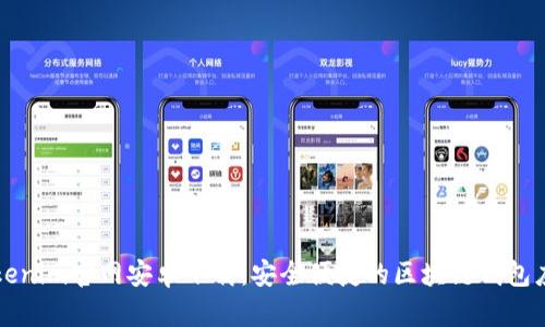 Tokenim官网安卓下载：安全便捷的区块链钱包应用