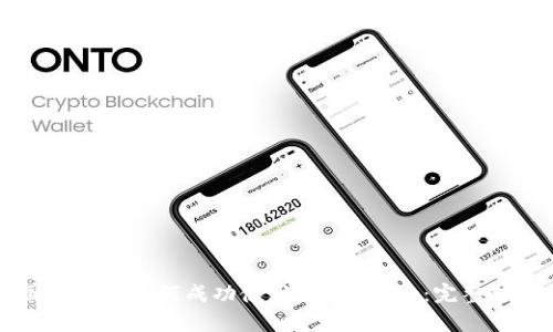国内用户如何成功使用比特派App：完整指南