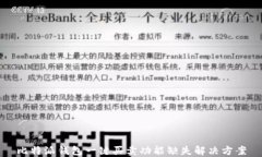 比特派钱包一键买卖功能