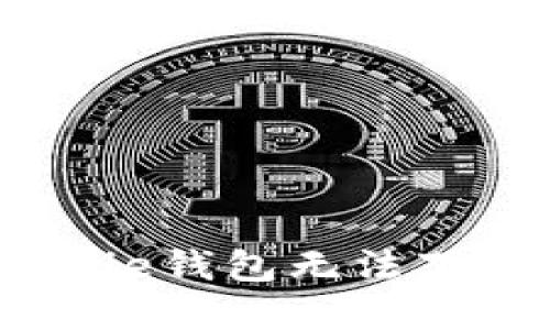 如何解决BitPie钱包无法下载APP的问题
