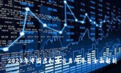  2023年中国虚拟币交易所平