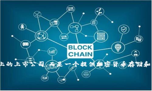 比特派（Bitpie）是一个数字货币钱包品牌，但其具体上市年份并不清楚，因为比特派并不是一家传统意义上的上市公司，而是一个提供加密货币存储和管理服务的应用程序。比特派在区块链和加密货币领域发展，并随着数字货币市场的发展而逐渐受到欢迎。

如果你对比特派或其他加密货币相关问题有更多的兴趣，可以提出更具体的内容要求，我会尽量帮助你。