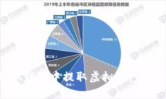 如何从钱包中提取虚拟币