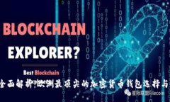 2023年全面解析：欧洲最顶