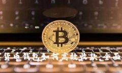 数字货币钱包如何高效收