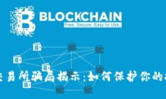 虚拟币交易所骗局揭示：