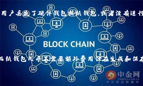 baioti如何注册数字钱包冷钱包 - 完整指南/baioti
数字钱包, 冷钱包, 注册数字钱包, 加密货币/guanjianci

## 内容主体大纲

1. **引言**
   - 数字钱包的重要性
   - 冷钱包的优势与劣势

2. **冷钱包的类型**
   - 硬件钱包
   - 纸钱包
   - 离线设备冷存储

3. **如何选择适合的冷钱包**
   - 主要考虑因素
   - 提供的安全功能
   - 设备的兼容性

4. **注册硬件冷钱包的步骤**
   - 选购硬件
   - 连接与初始化
   - 创建与备份钱包

5. **纸钱包的生成与安全性**
   - 如何生成纸钱包
   - 如何安全存储纸钱包

6. **离线设备的设置步骤**
   - 准备所需设备
   - 创建交易与签名

7. **冷钱包的日常管理与维护**
   - 定期检查与更新
   - 安全措施和最佳实践

8. **未来数字钱包的发展趋势**
   - 冷钱包与热钱包的结合
   - 技术进步与安全性提升

9. **结论**

## 正文内容

### 引言

在数字货币逐渐流行的今天，数字钱包承担着存储、管理和交易数字资产的重要功能。可以说，数字钱包是每个加密货币投资者的必备工具。数字钱包分为热钱包和冷钱包，其中冷钱包因其独特的安全性而受到广泛关注。本文将深入探讨如何注册数字钱包冷钱包，帮助用户全面了解这一过程。

### 冷钱包的类型

#### 硬件钱包

硬件钱包是一种专用的物理设备，用于安全地存储私钥。它利用离线存储来防止黑客攻击，确保用户的数字资产安全。常见的硬件钱包品牌如Ledger和Trezor等，用户可根据个人需求选购。

#### 纸钱包

纸钱包是将私钥和公钥打印在纸上的一种存储方式。尽管这种方式不需要任何电子设备，但它的安全性依赖于纸张的保存条件，用户在生成纸钱包时，应选择安全的环境进行。

#### 离线设备冷存储

离线设备冷存储是指将数字资产存储在不连接互联网的设备上。这种存储方式极大地降低了黑客攻击的风险，适合长时间持有数字资产的用户。

### 如何选择适合的冷钱包

选择合适的冷钱包需要考虑多方面的因素。首先，设备的安全性是重中之重。用户应了解各个钱包所采用的安全技术，如多重签名、双重验证等。其次，操作的便捷性和用户体验也不可忽视。对于新手用户，较为直观易用的钱包更能提升他们的使用体验。同时，设备的兼容性也需关注，确保所选冷钱包能支持用户所持有的各种加密货币。

### 注册硬件冷钱包的步骤

注册硬件冷钱包的过程分为几个步骤。首先，用户需要选择并购买硬件钱包。接下来，按照说明书将硬件钱包连接到计算机，并初始化设备。在初始化过程中，用户会被要求创建新的钱包，并生成恢复短语。在此过程中要确保安全备份这些信息，防止因设备丢失而造成资产损失。

### 纸钱包的生成与安全性

生成纸钱包的过程也相对简单。用户可访问相关网站，按照指引生成自己的纸钱包。通常，该过程需要在离线环境下进行，确保安全性。同时，生成后用户应妥善保存纸钱包，避免纸张破损、消失或损坏。有条件的话，可以将纸钱包保存在保险箱或其他安全设施中。

### 离线设备的设置步骤

使用离线设备进行冷存储的用户，需要准备好相关硬件。通过将设备与离线计算机连接，用户可以安全地创建和签署交易。此过程中，确保设备不与互联网连接，以避免潜在的安全风险。成功创建后，用户可将签名发送至在线环境进行广播。

### 冷钱包的日常管理与维护

冷钱包虽然安全性高但并不意味着可以完全不管。用户需要定期检查冷钱包的安全状态，并对软件进行升级。同时建议用户立即采取措施，如果发现物理设备或纸钱包有损失的迹象。保持冷钱包信息的更新与备份，是避免不可挽回损失的重要步骤。

### 未来数字钱包的发展趋势

随着技术不断进步，冷钱包与热钱包的结合将成为未来存储趋势。用户在保证安全的同时，可以享受热钱包所带来的便利。此外，区块链技术的演进将推动加密货币的应用扩展，冷钱包的安全机制也将不断升级，以适应新的市场需求。

### 结论

冷钱包为数字资产提供了安全的存储解决方案，尽管操作过程中需要一些步骤，但这些都是为了保护用户的资金安全。希望本文能为想要注册冷钱包的用户提供有效的指导，帮助他们安全地管理和存储数字资产。

## 相关问题

### 问题一：冷钱包与热钱包的主要区别是什么？

冷钱包与热钱包的主要区别是什么？

冷钱包与热钱包的核心区别在于它们的连接性。冷钱包不与互联网连接，因而可以避免网络攻击和黑客入侵的风险。而热钱包则是在线的，适合日常交易，但相对来说安全性较低。冷钱包适合长期持有资产，而热钱包则适合频繁交易的用户。

### 问题二：如何确保我的纸钱包安全？

如何确保我的纸钱包安全？

确保纸钱包安全的关键在于存储环境。应将生成后的纸钱包放置在防水、防火的安全位置。此外，尽量避免将其存放在容易被盗的地方，最好使用保险柜。同时，为了避免意外遗失，用户可以对纸钱包进行多份复印，确保至少有一份保存在安全的地方。

### 问题三：什么是多重签名钱包，它的安全性如何？

什么是多重签名钱包，它的安全性如何？

多重签名钱包是指一种需要多个私钥才能进行交易的加密钱包。这种钱包通常需要用户提供两个或以上的密钥以完成交易，从而提高安全性。多重签名钱包适合企业或需要多人共同管理资金的情境，可以有效避免因单一密钥丢失而造成的资金损失。

### 问题四：如何恢复我的冷钱包？

如何恢复我的冷钱包？

恢复冷钱包通常需要用户在创建钱包时生成的恢复短语。使用该短语，用户可以在支持的设备上恢复钱包。部分硬件钱包也提供了恢复向导，用户只需按照提示输入恢复短语即可找回自己的资产。务必确保将恢复短语妥善保管，防止意外遗失。

### 问题五：冷钱包是否绝对安全？

冷钱包是否绝对安全？

尽管冷钱包相对热钱包安全，但并不意味着它是绝对安全的。在现实操作中，冷钱包的安全性也受到用户保管措施和操作习惯的影响。例如，如果用户丢失了硬件钱包或纸钱包，或者没有进行恰当的备份，资产仍然可能面临损失。因此，用户在使用冷钱包的时候应格外注意安全防范。

### 问题六：冷钱包的使用成本如何？

冷钱包的使用成本如何？

冷钱包的使用成本主要来源于硬件钱包的购买费用、可能的维护费用以及纸钱包的打印成本。硬件钱包价格不等，通常在几十到几百美元不等，而纸钱包几乎不需要额外费用但在生成和保存时可能需要消耗一些资源。此外，一些硬件钱包可能需要定期更新或维护，用户在选择冷钱包时也应考虑这些潜在的成本。

通过上述的问题解答与详细分析，希望能帮助更多用户理解数字钱包冷钱包的注册与使用过程，为保障其数字资产的安全性提供支持与指导。