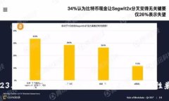 2023年最佳区块链钱包推荐