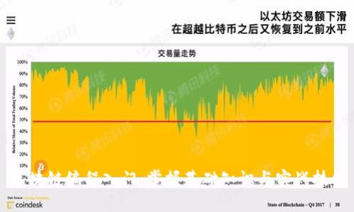 区块链编程入门：掌握基础知识与实战技能