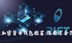 2023年最佳加密货币钱包推