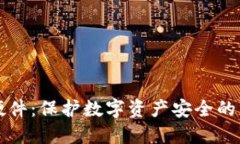 冷钱包硬件：保护数字资