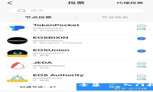 Bitpie钱包使用方法视频教程全集 - 入门指南与实用技巧